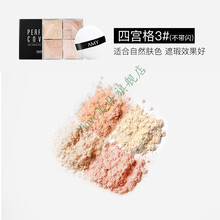 安美散粉定妆粉持久控油不易脱妆遮瑕防水防汗晚安粉四宫格蜜粉饼 四角版3#(2个装)