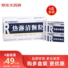 【4盒装】  威门 热淋清颗粒无糖型 4g*12袋/盒 清热泻火 利尿通淋 尿频 尿痛 尿急