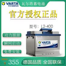 瓦尔塔VARTA汽车电瓶蓝标 L2-400以旧换新全国上门安装质保18个月 宝马MINI