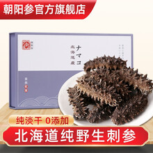 朝阳参 日本北海道野生关东刺参特级纯淡干海参干货精品礼盒装 【严选60头】纯野生关东参50克（5-6条）可选