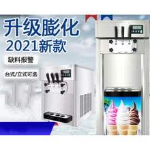（依罗专卖）冰淇淋机商用全自动立式台式甜筒软质冰激凌机奶茶店雪糕机