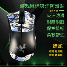 鼠标贴用于雷蛇 蝰蛇|标准版|精英版 版本通用 游戏鼠标吸汗防滑贴 玛雅图腾系列 保护鼠标 手汗福音 图腾炫彩10