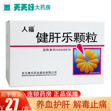 人福 健肝乐颗粒(有糖型) 15g*8袋养血护肝解毒止痛降低转氨酶消退黄疸 急慢性病毒性肝炎 3盒装