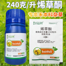 烯草酮稀草铜烯草烔烯草铜希草酮稀草酮农药大豆田苗后专用除草剂 20ml