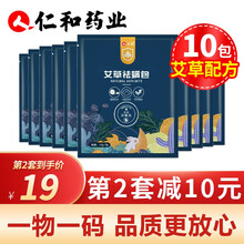 仁和 艾草祛螨包 去螨虫包植物除螨包床上用 草本青花椒螨虫包 杀螨虫宿舍儿童除螨虫包 家用免洗去螨包 10包装