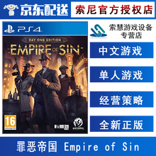 索尼(SONY)【PS4/ Pro/Slim/ PS5 游戏机使用】不支持电脑1 21年热门游戏 罪恶帝国 中文 现货