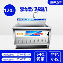 商用饭店小型全自动餐厅食堂大容量台式双池洗菜刷碗超声波洗碗机 【豪华款】120型