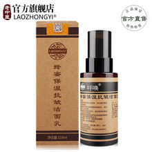 老中医呼唤蜂蜜保湿抗皱洁面乳男女士 洗面奶温和清洁滋润不刺激补水紧致收缩毛孔皱纹淡化细纹 洁面乳118ml