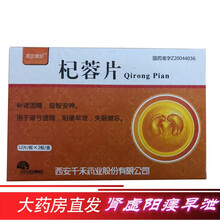 美汝康妍杞蓉片 0.31g*24片 用于肾亏遗精 阳痿早泄 失眠健忘 1盒装