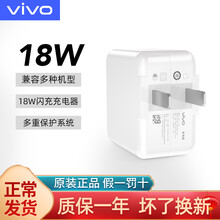 vivo充电器原装闪充X27X9X23X21X20X9X7U3Z3iZ5Y9Sy67手机快充充电头 （18W）9V-2A双引擎闪充充电器【单独头】
