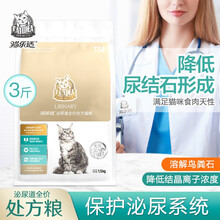 猫乐适旗舰店 科学营养系列1.5kg尿道结石膀胱炎症一系列的泌尿道健康处方猫粮TS4 TS4泌尿道1.5kg
