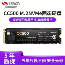 海康威视 SSD固态硬盘C2000 PRO/E2000L M.2接口(NVMe协议) 笔记本台式机 CC500 1T