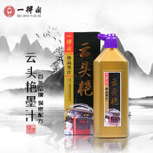 一得阁墨汁云头艳墨汁文房四宝书法国画墨汁 创作墨汁可装裱500g