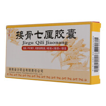 中理 接骨七厘胶囊 0.26g*9粒*2板 活血化瘀、接骨止痛。用于跌打损伤，续筋接骨，血瘀疼痛 2盒