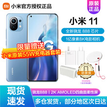 小米11 5G游戏手机 全网通【现货速发】 蓝色 8G+128GB 55W充电套装