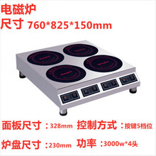 MAKEJOY麦卓商用多头电磁炉双头四头六头多眼煲仔饭机煲仔炉 锡纸花甲黄焖鸡 多种规格/功率制定 328四头炉