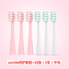 适配usmile电动牙刷头替换6支少女粉款呵护款洁白款U1/U2/y1 呵护款U1粉+U1白【各3支装】
