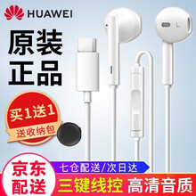 【次日达】华为原装有线耳机mate40\/30\/20\/p30\/40扁口Type-c降噪耳机 华为Type-c降噪耳机白色【含收纳包】