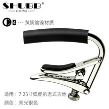SHUBB夏伯变调夹12弦吉他用C3民谣特殊C7/C8特调EC5K限量40周年款C5班卓L9尤克里里 7.25寸弧度老式电吉他用【C4】亮光银