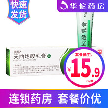 BF 奥络 夫西地酸乳膏 10g*1支 细菌引起的皮肤感染 1盒装