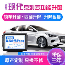 科来福现代悦动朗动领动名图ix35途胜ix25一键升窗器自动升降改装 全能版：15-18款途胜1.6T(原车主驾带一键升 需拆门