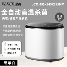 德国派克1.8公斤全自动内衣内裤袜子幼服女神母婴儿童专用小型高温蒸煮加热除螨除菌迷你台式智能洗衣机 1.8kg高温蒸煮款(绵阳白)