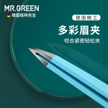 德国Mr.Green眉夹不锈钢斜口眉夹器非平口贴假睫毛拔毛夹子胡须胡子修眉钳拔毛小镊子 蓝色盒装【单个】