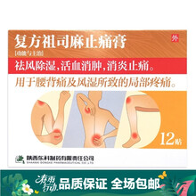 东科制药 复方祖师麻止痛膏12贴 1盒装