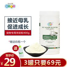 新宠之康羊奶粉宠物专用小狗狗幼犬新生泰迪营养品幼猫咪通用400g 【3罐69】羊奶粉400g【犬猫通用】
