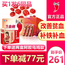 红桃K生血剂 女性孕妇孕期补铁补血 改善营养性贫血 免疫调节 六盒装（加送）阿胶乌鸡肽两盒