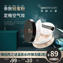 纽西之谜geoskincare空气蜜粉散粉定妆粉饼持久控油防水防汗遮瑕隐形毛孔自然持妆不脱妆 养肤蜜 哑光养肤蜜粉10g