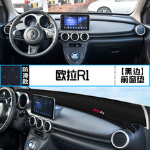 长城欧拉iQ欧拉R1中控台仪表盘避光垫改装饰遮光防晒隔热汽车用品 欧拉R1 前窗垫 黑边