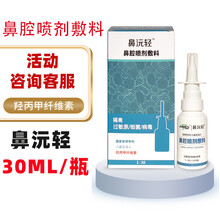 促粘轻鼻腔喷剂敷料30ml鼻沅轻鼻腔喷雾剂 鼻沅轻鼻腔喷剂敷料30ml