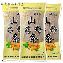 正宗铁棍山药粉条粉丝  炖菜火锅食材批发山东陈集特产 两斤实惠装
