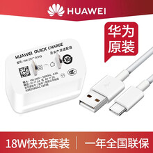 华为充电器原装快充nova4 4e 3e 2plus 5i P9荣耀play V8 9X手机平板插头 【18W快充套装】9V2A充电头＋Type-C线