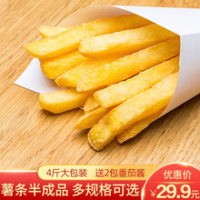 细薯条 笑脸薯饼 土豆薯饼炸薯条冷冻半成品 油炸小吃零食 方便速食 1/4细薯2kg（大包装）