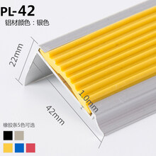 包角踏步地板护角压条包边楼梯幼儿园直角台阶防滑条收边铝合金条 PL42
