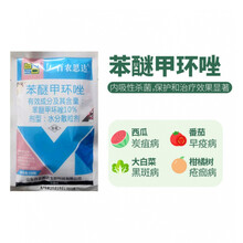 百农思达10%苯醚甲环唑辣椒西瓜炭疽病锈叶枯病白粉病剂农药 50g