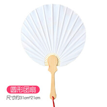 空白扇子儿童绘画diy扇刀扇空白团扇宫扇圆扇手绘纸扇小折扇 幼儿园画画美术手绘材料 团扇-圆形
