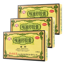 贵州百灵 百灵鸟  咳速停胶囊24粒 补气养阴 慢性支气管炎 润肺止咳 咳嗽 咽干 气喘 3盒