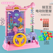 大号接豆豆机接珠子桌面亲子互动玩具儿童类桌游抖音宝宝游戏 粉色别墅+【40豆豆】送电池