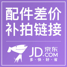 【专属配件差价补拍链接】（仅随单录入信息，不单独发货） 自家用 K02-Y运费险录入系统不发货X12