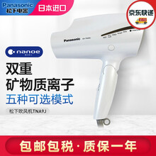 松下（Panasonic）日本进口吹风机纳米水离子电吹风家用速干吹风筒 造型直发卷发吹风梳 七夕礼物 EH-TNA9J 白色（五种模式）国际电压