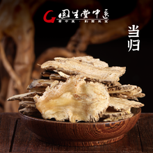 固生堂  甘肃当归 补血活血调经止痛润肠通便 中药材 中药饮片100g 100克