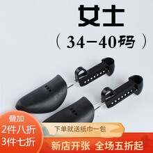 家恒宝 扩鞋器撑鞋器皮鞋定型器买可调节定型塑料男鞋撑女皮鞋运动鞋防皱鞋撑鞋楦防变形器 (1双)女士：34至40码 黑色