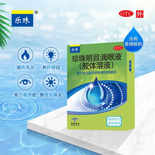 乐珠珍珠明目滴眼液15ml眼药水视力疲劳慢性结膜炎 3盒装
