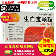 康寿 生血宝颗粒 4g*16袋 1盒