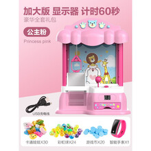 儿童抓娃娃机玩具家用小型迷你夹公仔机投币男女孩扭蛋游戏机礼物 公主粉60秒显示器加大版【30娃娃+24扭蛋+20