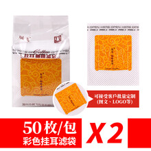 50枚挂耳咖啡过滤袋手冲咖啡粉滤纸袋挂耳咖啡包装袋 姜黄色 挂耳彩色滤袋2包