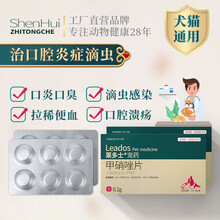 申慧甲硝唑片宠物犬猫抗原虫药口腔溃疡炎症 狗狗贾第鞭毛滴虫肠道原虫病抗厌氧菌感染 甲硝唑片【6片*2板/盒】